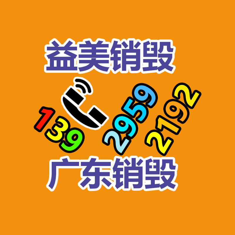 廢棄的化妝品銷毀