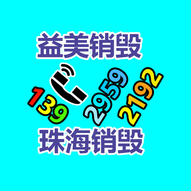 廣州檔案銷毀